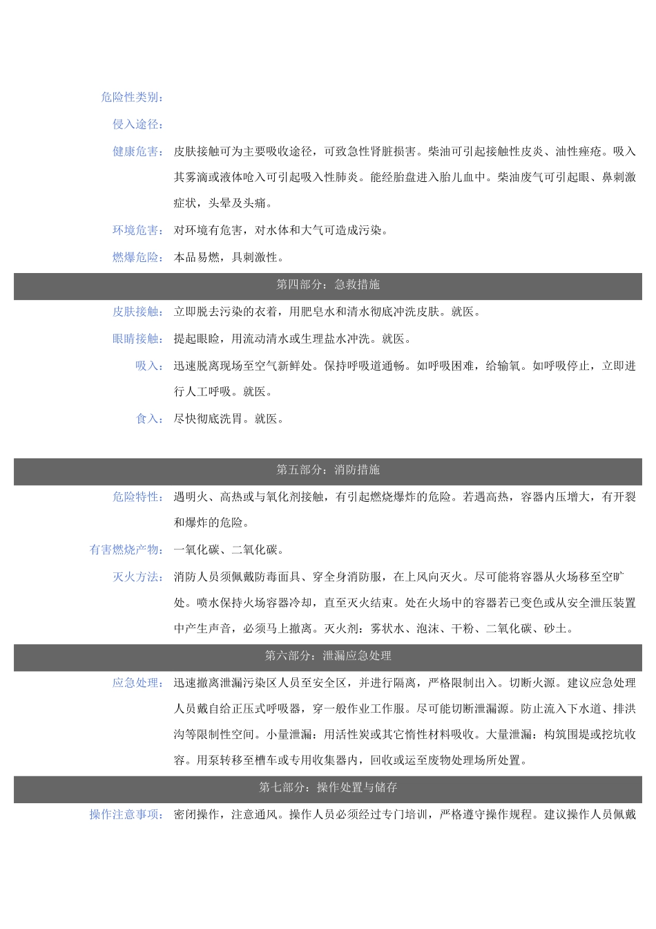 柴油安全技术说明书_第2页