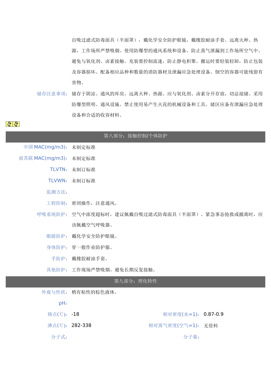 柴油安全技术说明书_第3页