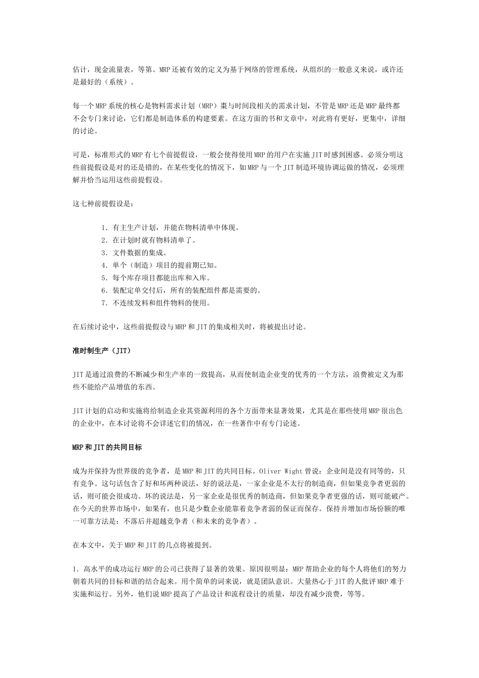 集成JIT和MRP_第2页