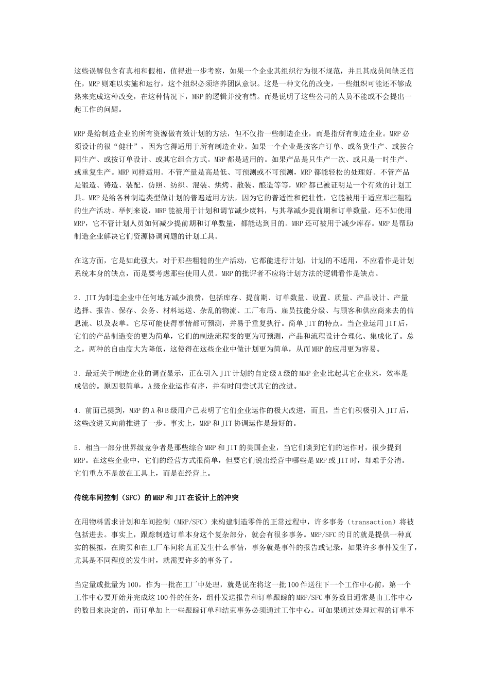集成JIT和MRP_第3页