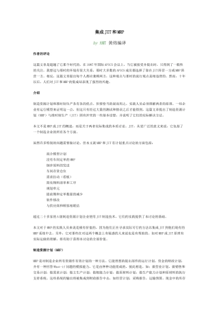 集成JIT和MRP