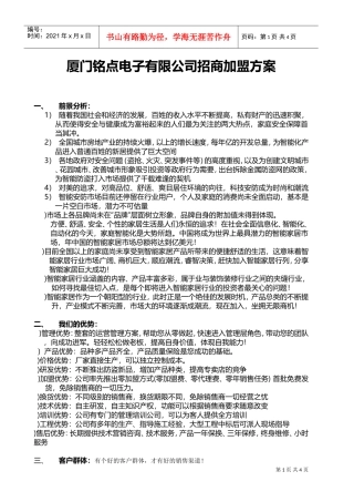 招商加盟方案(DOC5页)