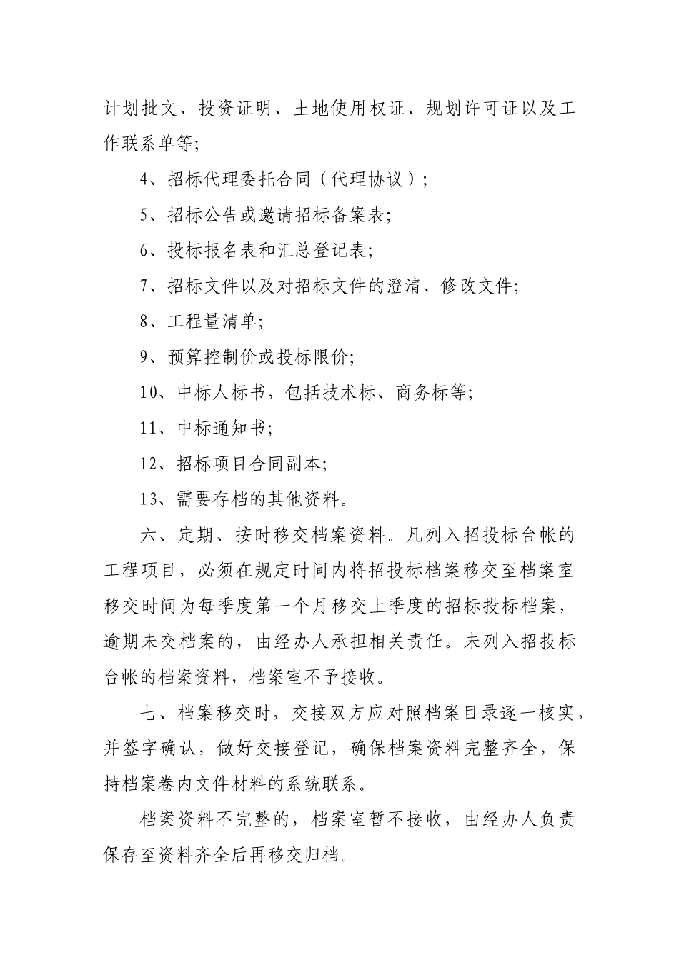 招标投标档案管理暂行规定_第2页