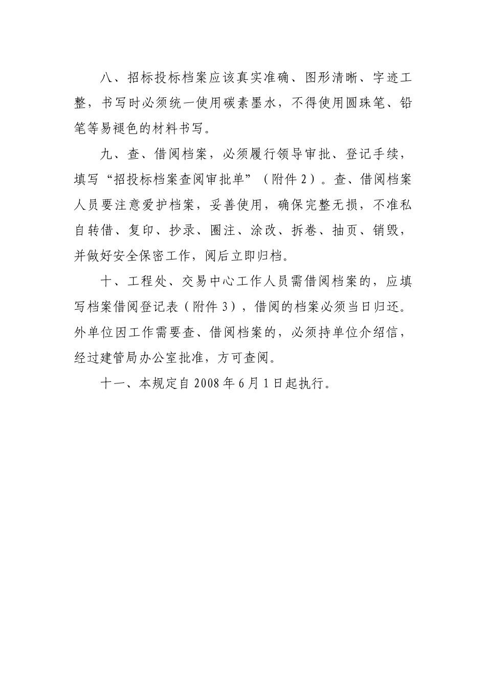 招标投标档案管理暂行规定_第3页