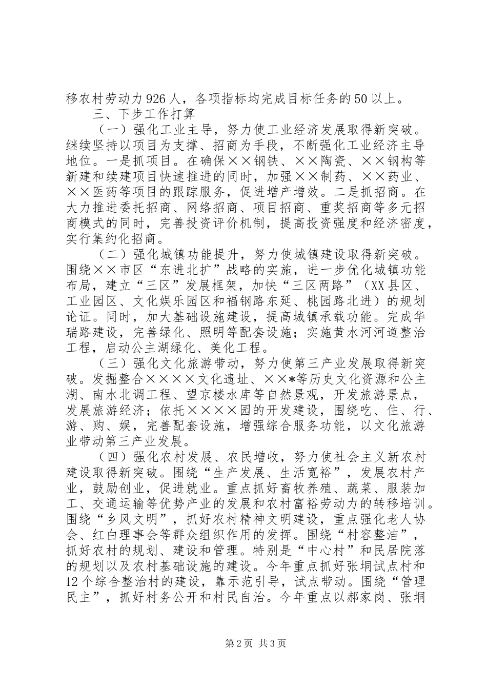 镇党委书记在全市经济工作会议上的发言稿 (3)_第2页