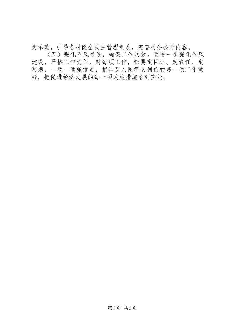 镇党委书记在全市经济工作会议上的发言稿 (3)_第3页