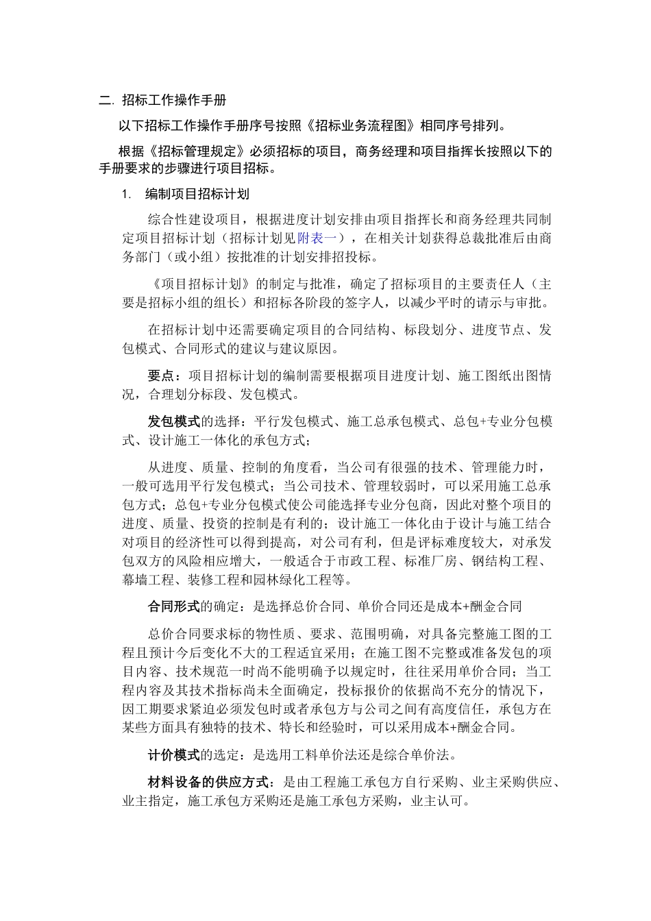 招标工作手册-XX集团控股有限公司招投标管理细则_第3页