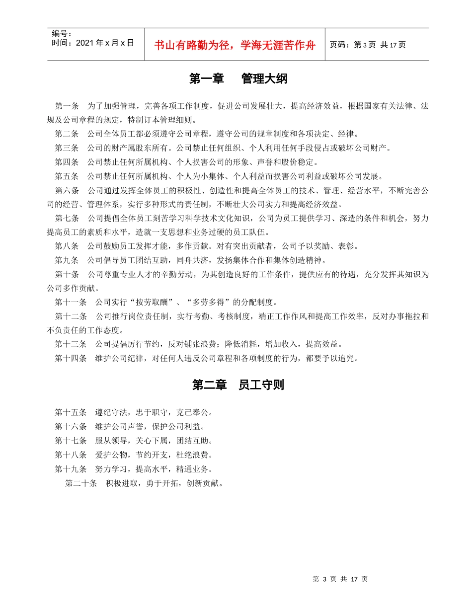 招标代理公司管理制度_第3页