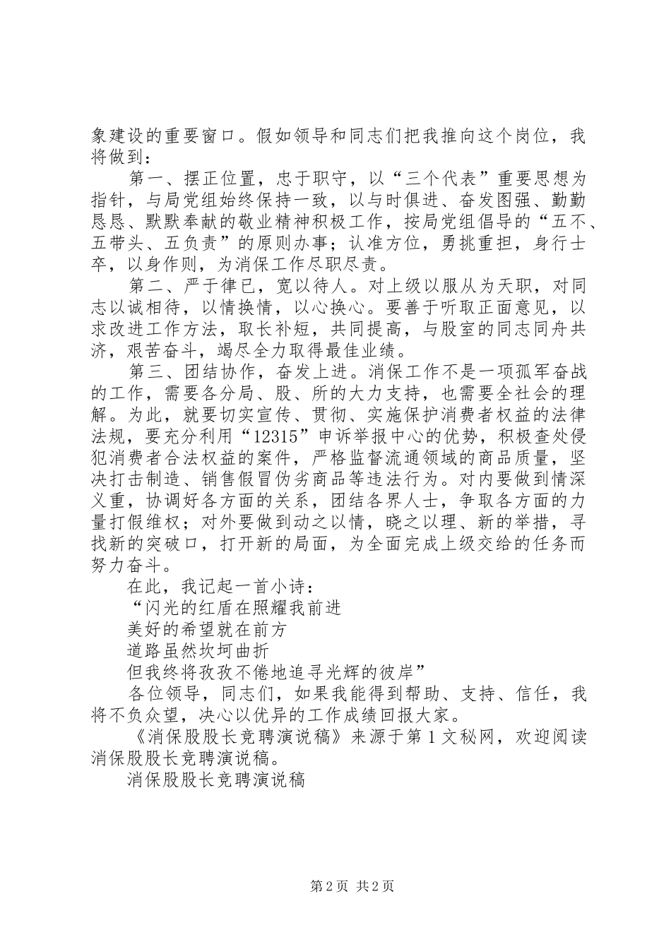 消保股股长竞聘演说 (2)_第2页