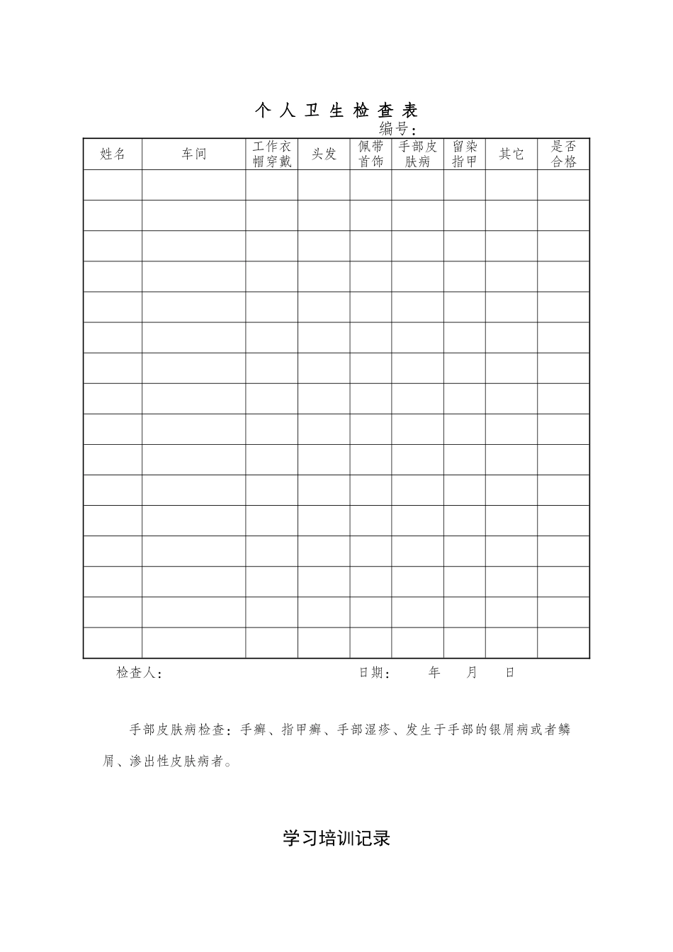 化妆品生产企业卫生管理表格_第3页