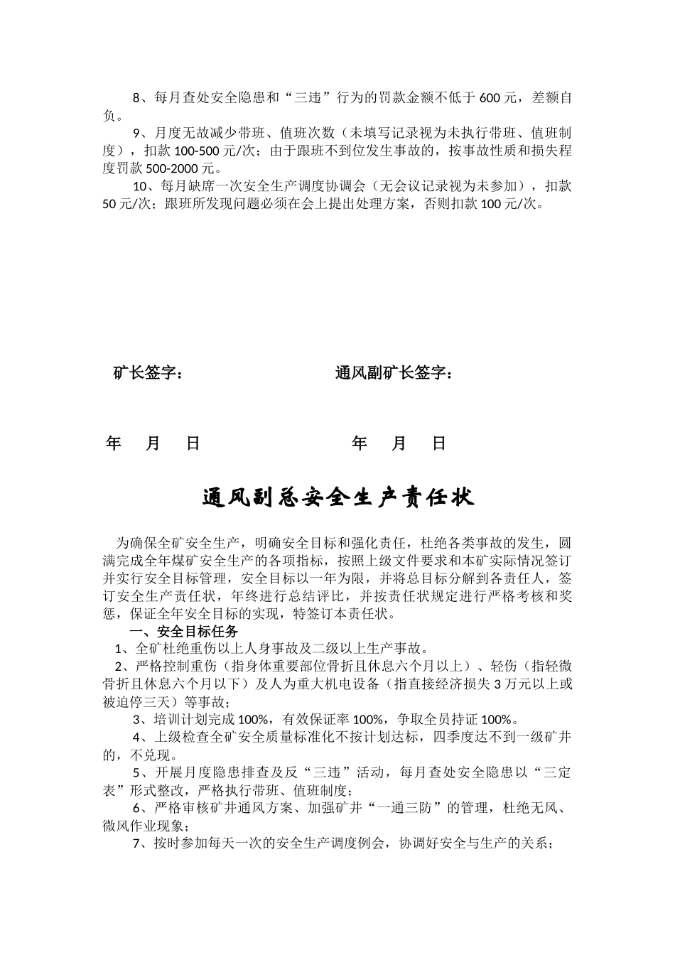 通风各岗位安全生产责任状_第2页