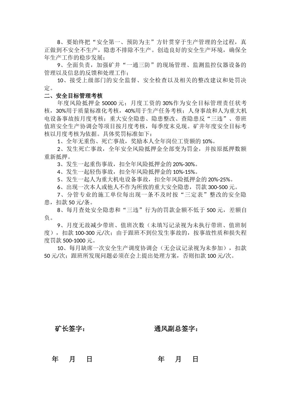 通风各岗位安全生产责任状_第3页