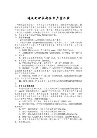 通风各岗位安全生产责任状