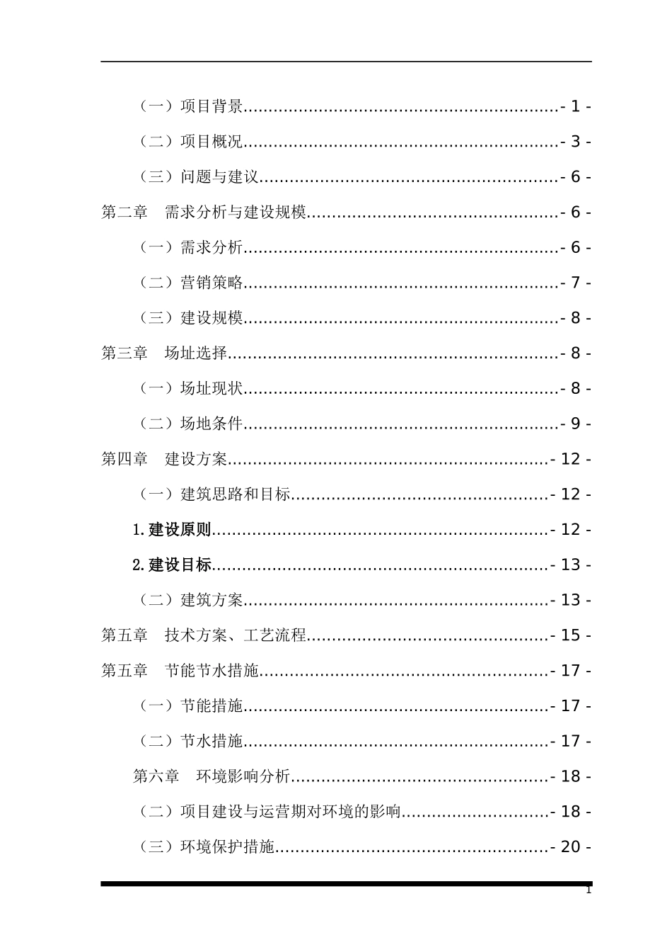 扩建厂房项目可行性研究报告_第2页