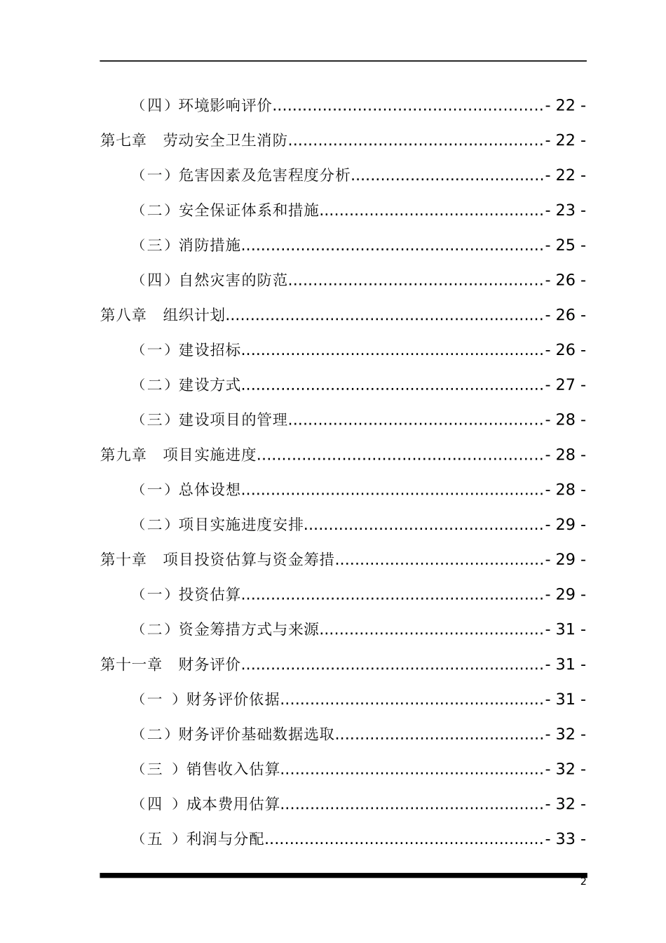 扩建厂房项目可行性研究报告_第3页