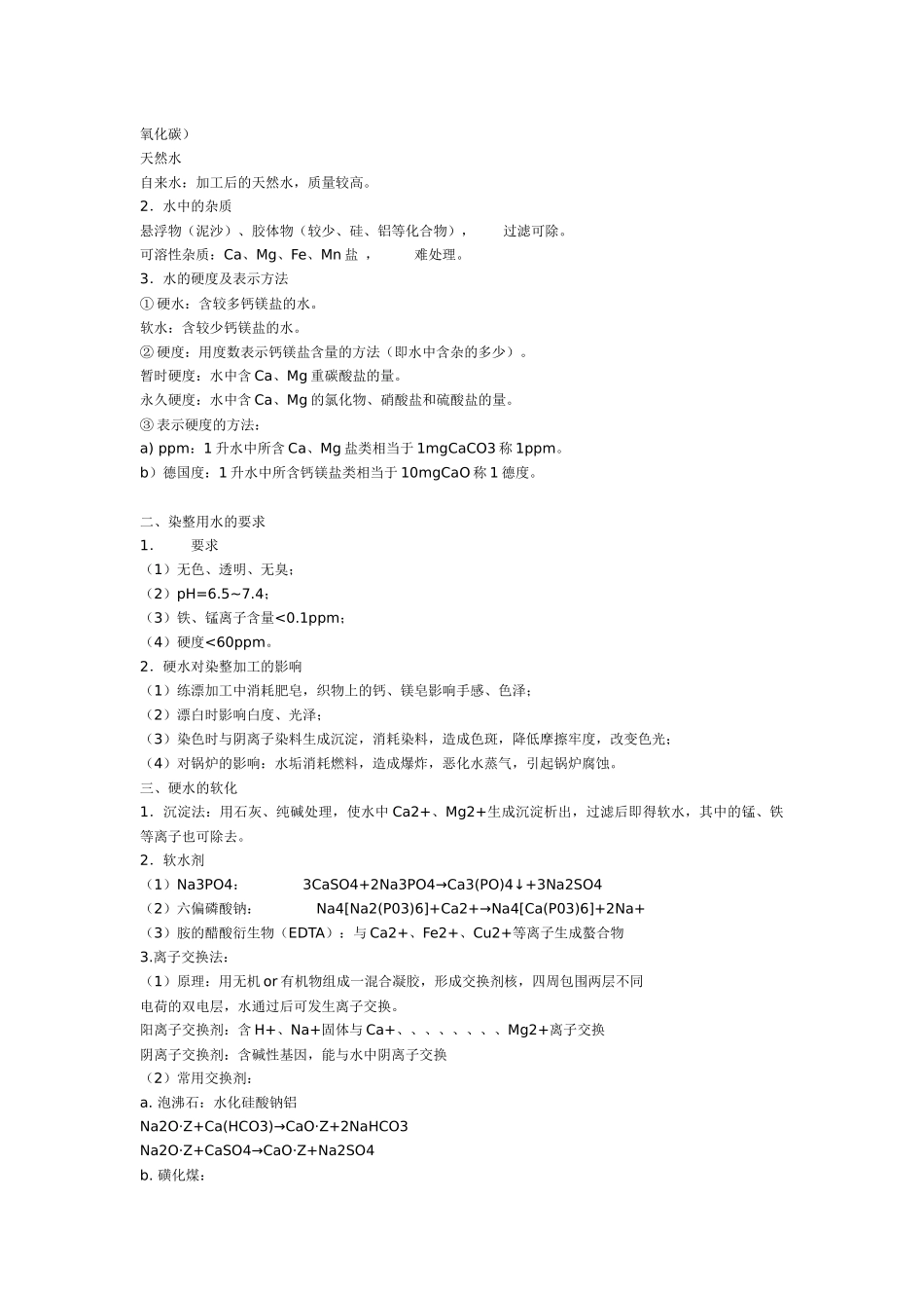 纺织行业的染整工艺流程_第2页
