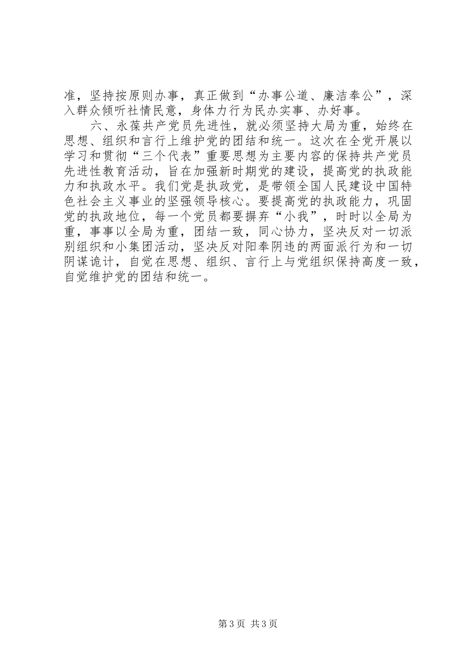 集中学习发言稿共产党员要在工作上始终保持先进性 (2)_第3页