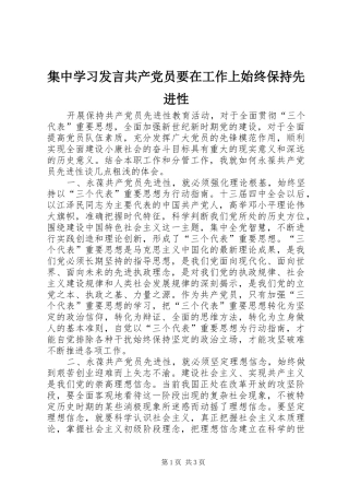 集中学习发言稿共产党员要在工作上始终保持先进性 (2)