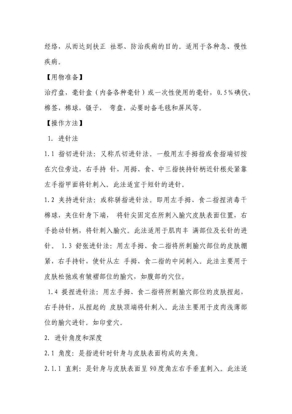 专科技术及特色疗法操作规范_第2页