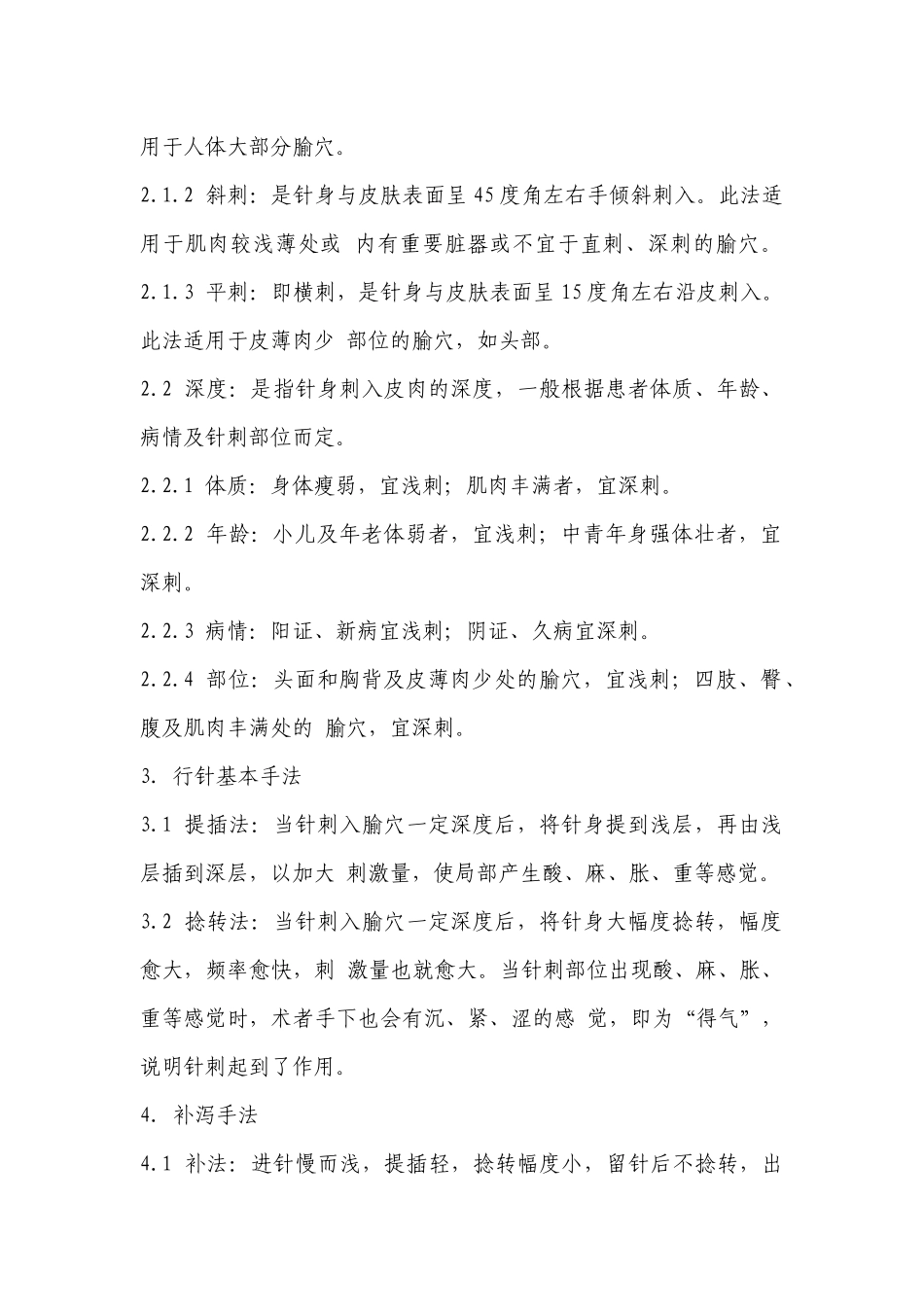 专科技术及特色疗法操作规范_第3页