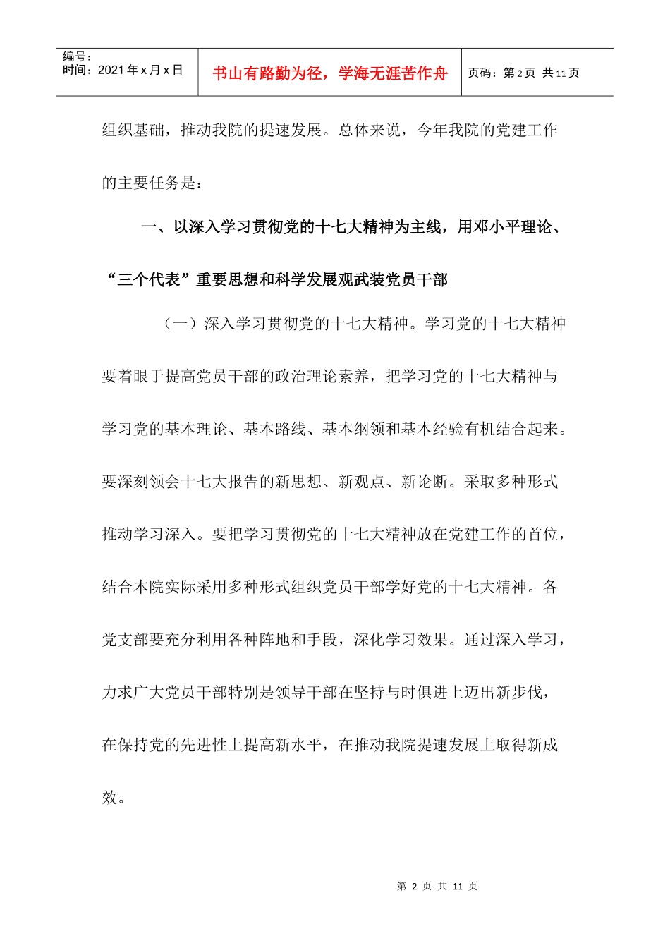 抚州医学分院年度党建工作计划书_第2页