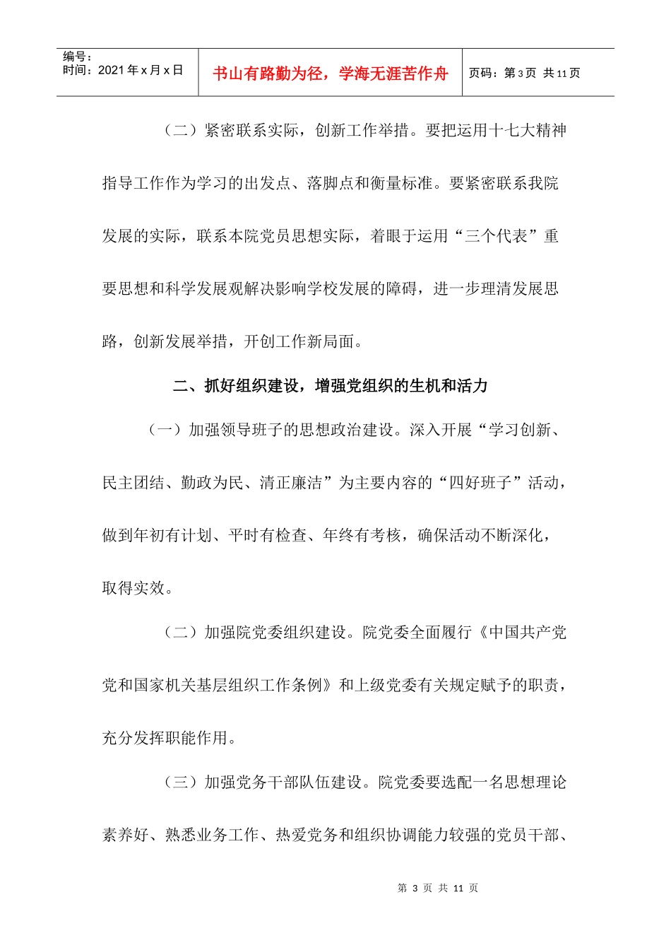 抚州医学分院年度党建工作计划书_第3页