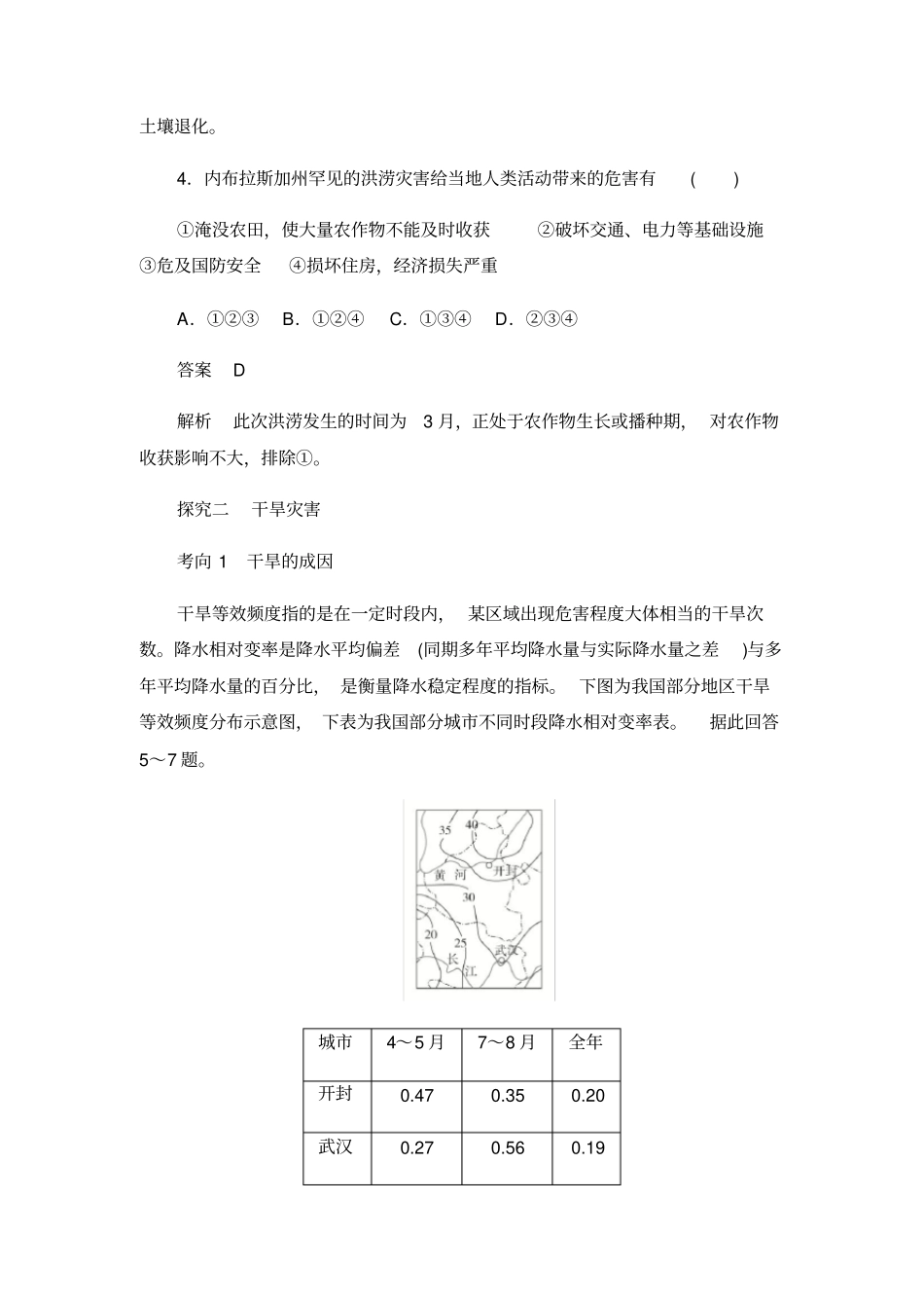 人教版高中地理必修一讲义：6.1气象灾害第一课时旱涝灾害_第3页