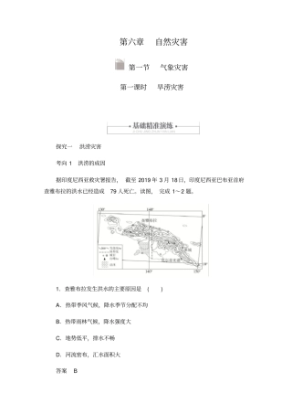 人教版高中地理必修一讲义：6.1气象灾害第一课时旱涝灾害