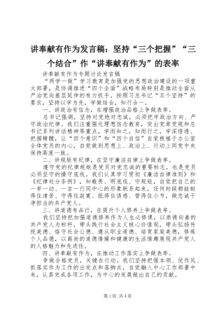讲奉献有作为发言：坚持“三个把握”“三个结合”作“讲奉献有作为”的表率