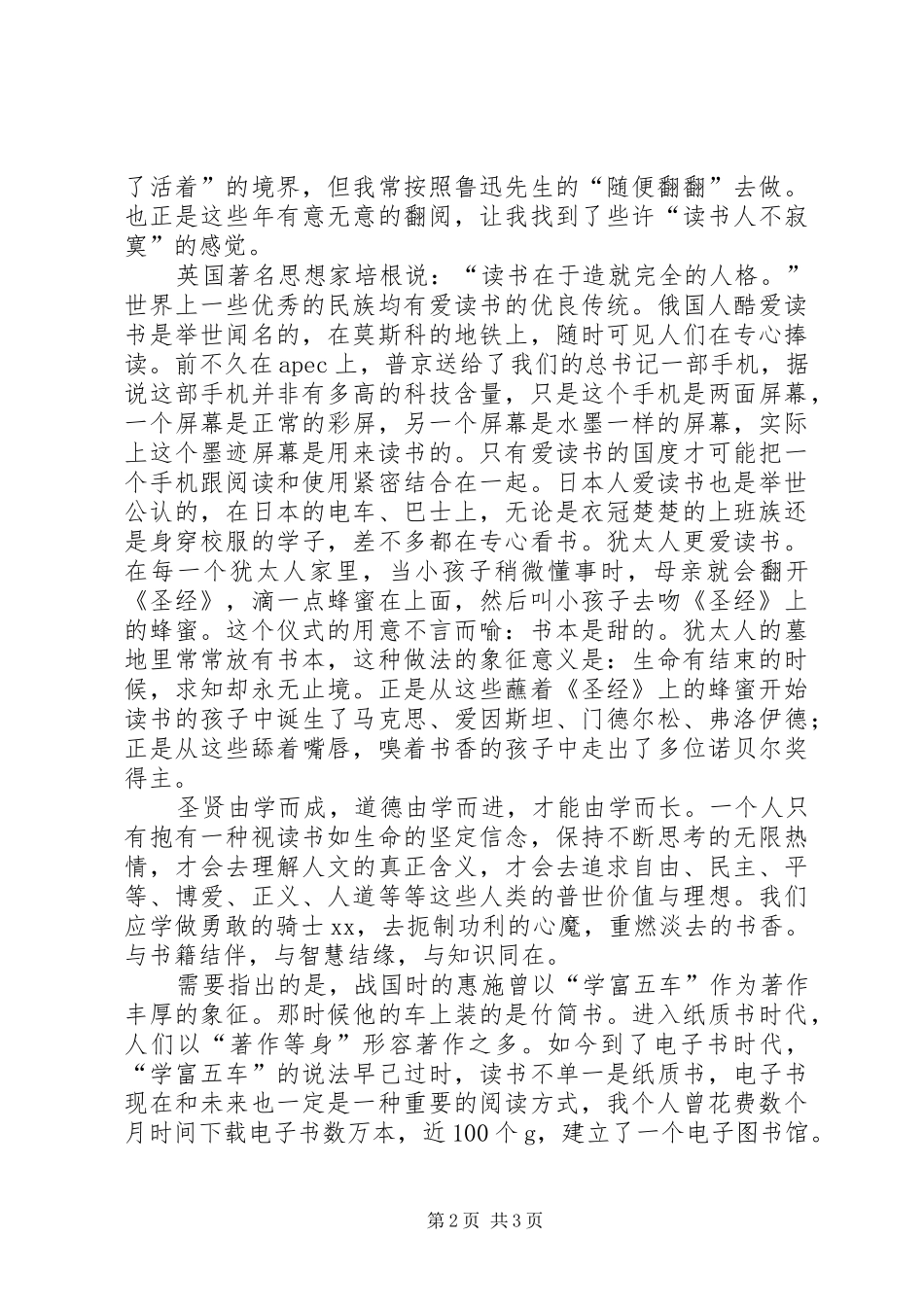 XX年“世界读书日”纪念活动发言_第2页