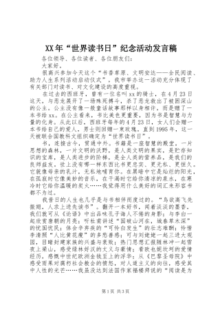 XX年“世界读书日”纪念活动发言