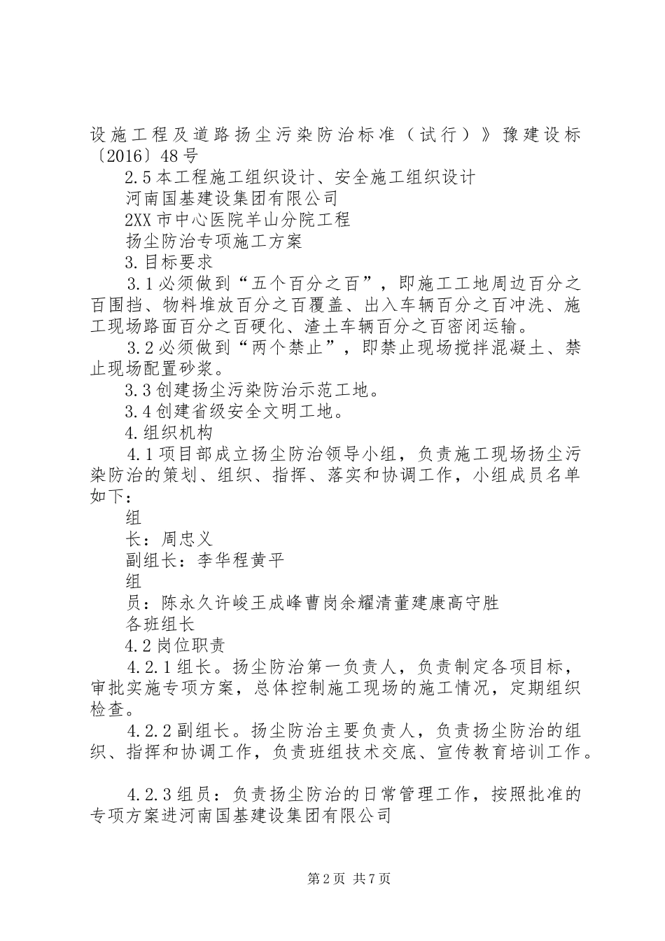 扬尘防治发言五篇_第2页