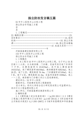 扬尘防治发言五篇