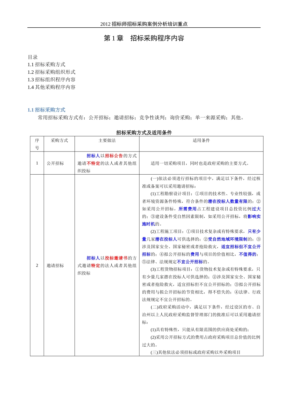 招标采购案例分析培训课件_第2页