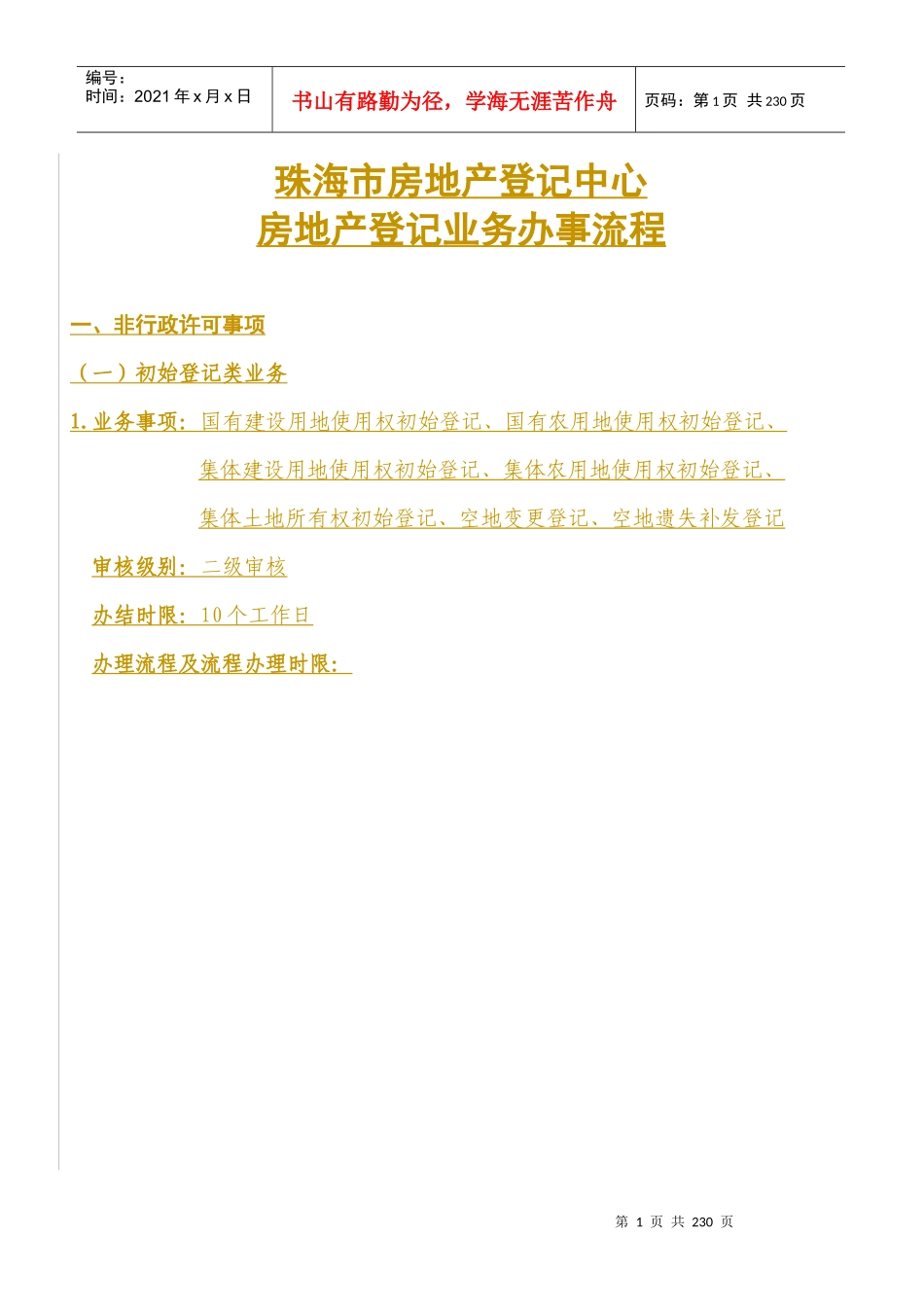 房地产登记中心办事流程_第1页