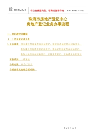 房地产登记中心办事流程