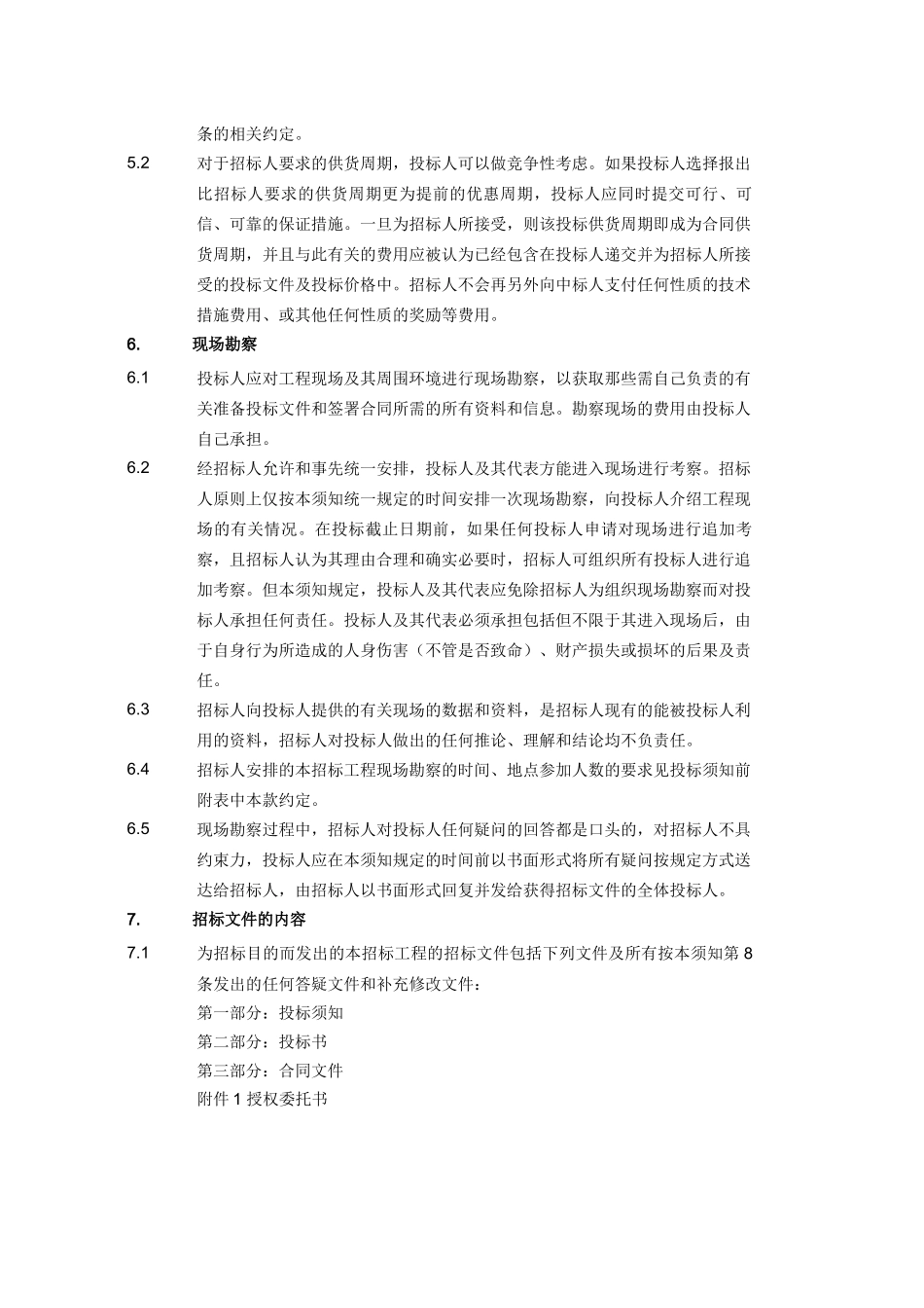 招投标课程设计指导书_第3页