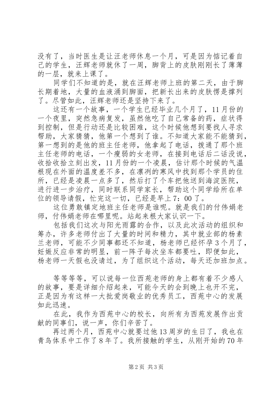 中心校长誓师大会上的发言稿 (2)_第2页