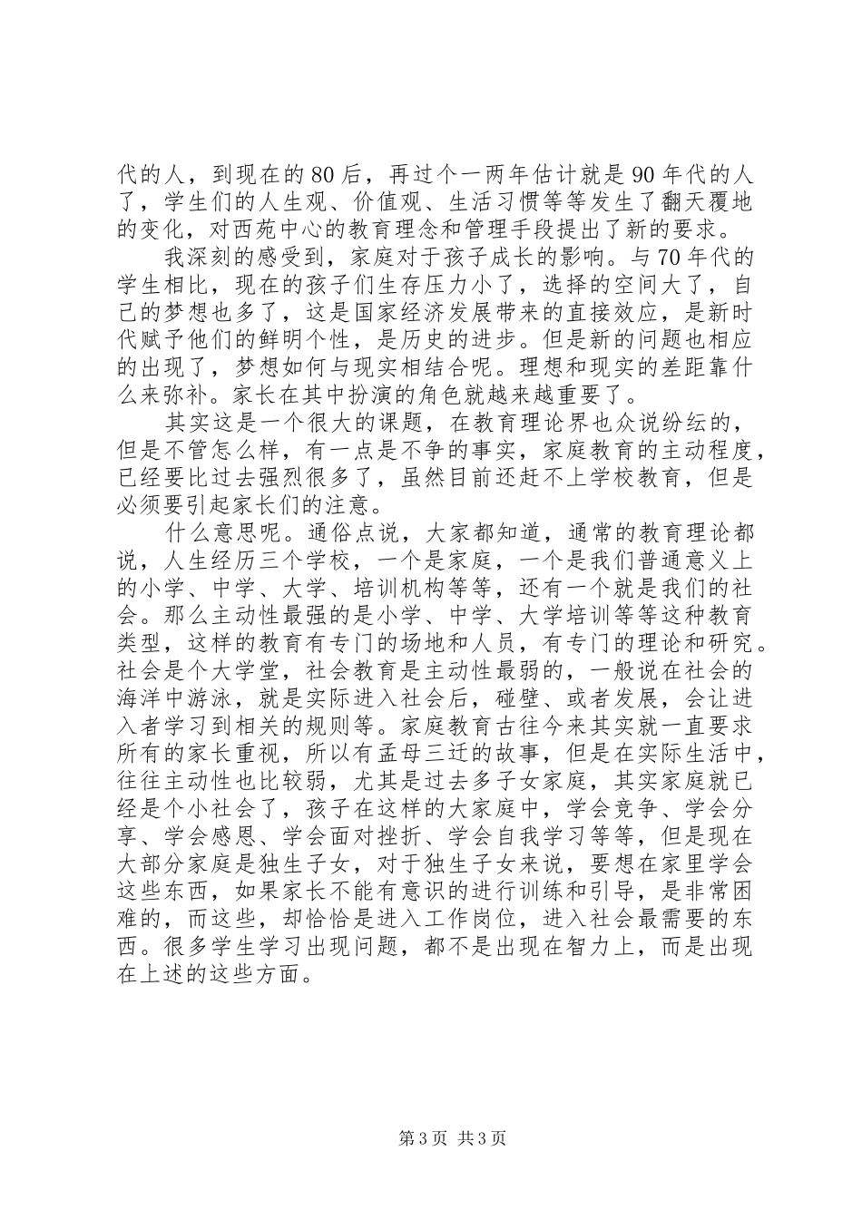 中心校长誓师大会上的发言稿 (2)_第3页