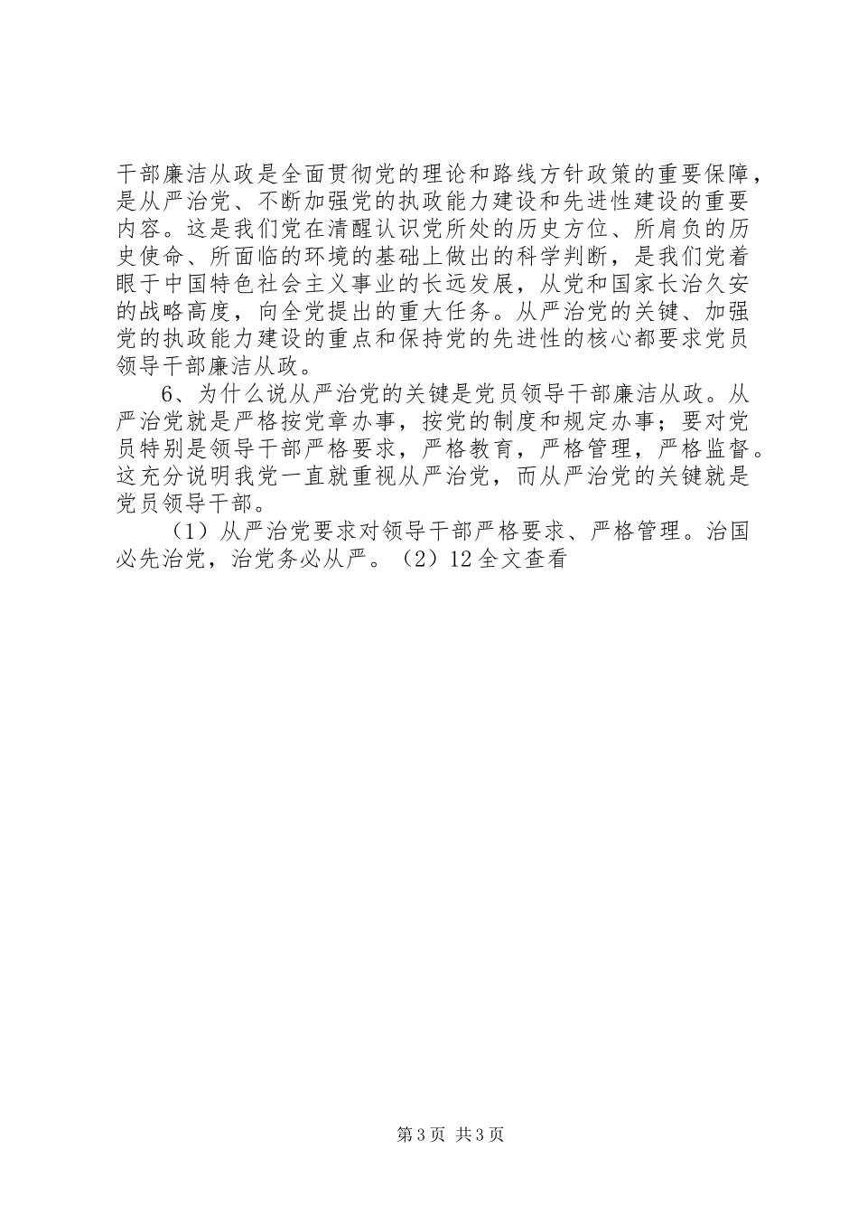 《廉政准则》学习辅导演讲稿 (2)_第3页
