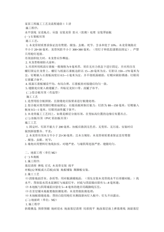 家居工程施工工艺及流程通俗15讲