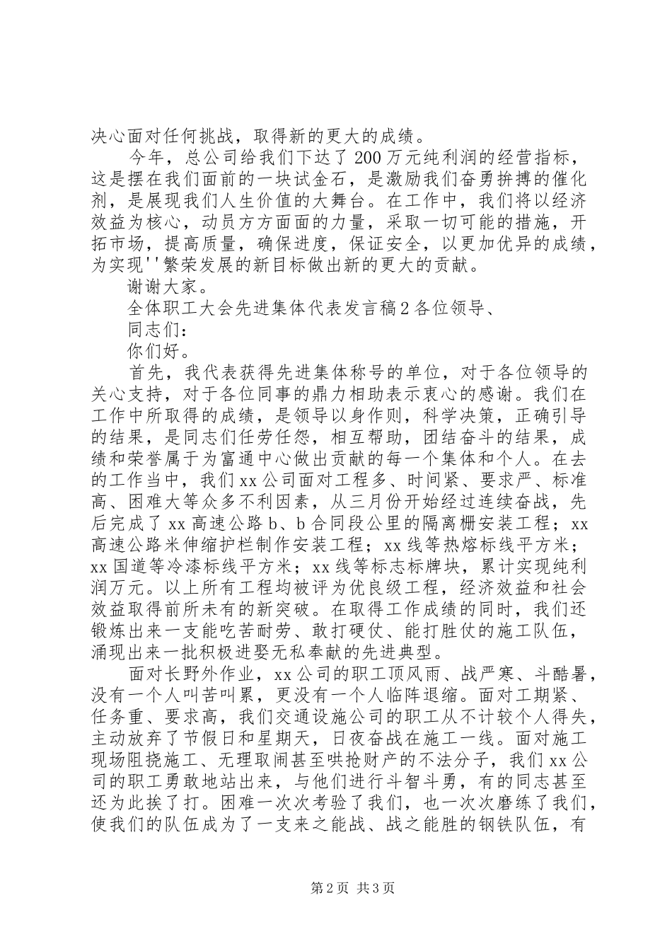 全体职工大会先进集体代表发言稿范文_第2页