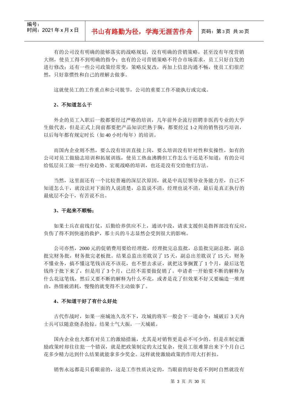 执行力培训讲座_第3页