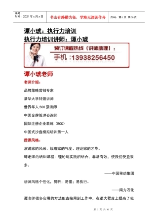 执行力培训讲座