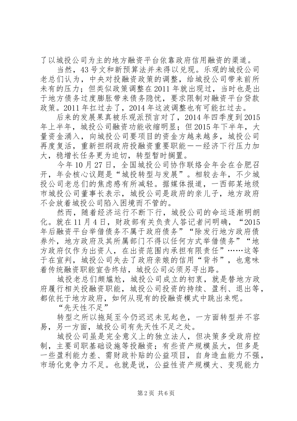 城建会发言稿城投公司_第2页