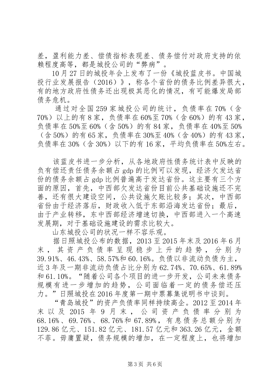 城建会发言稿城投公司_第3页