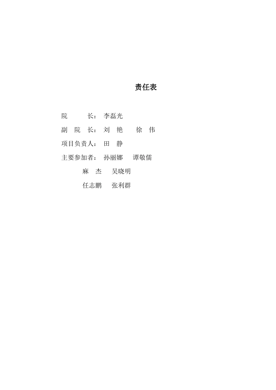 铁岭县新增粮食生产能力规划田间工程建设项目实施_第2页