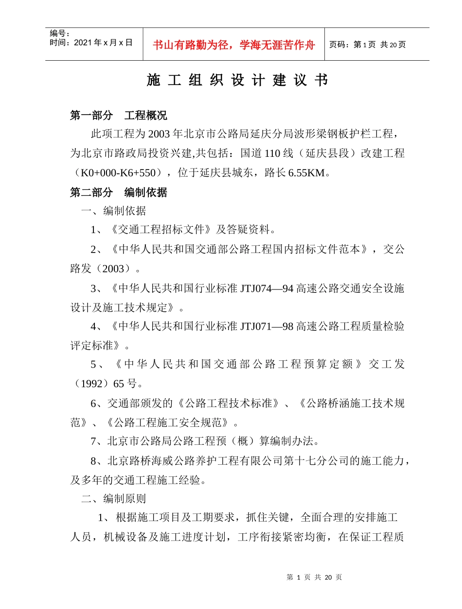 护栏板施工组织设计_第1页