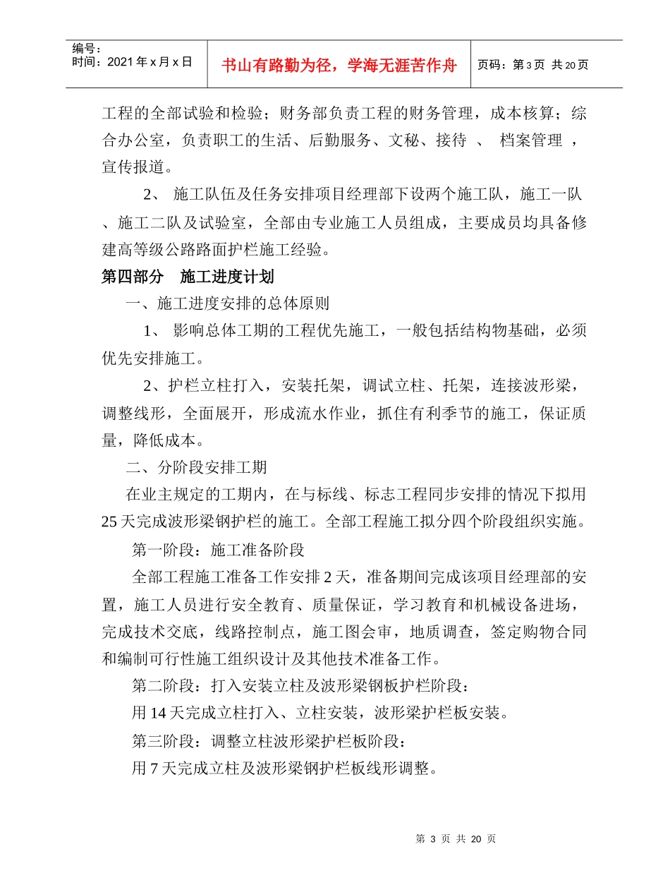 护栏板施工组织设计_第3页