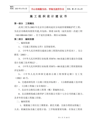 护栏板施工组织设计
